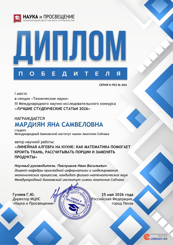 Диплом МАРДИЯН ЯНА САМВЕЛОВНА.jpg Диплом МАРДИЯН ЯНА САМВЕЛОВНА.jpg