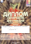 Лауреат фестиваля современного танца Лауреат фестиваля современного танца