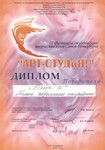 Победитель II фестиваля студенческого творчества вузов Санкт-Петербурга «АРТ-СТУДиЯ» Победитель II фестиваля студенческого творчества вузов Санкт-Петербурга «АРТ-СТУДиЯ»