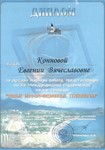 Лучшая научная работа, представленная на XIII Международной студенческой школе-семинаре «Новые информационные технологии» 