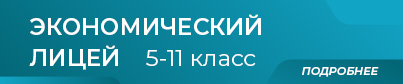 403х84 Кнопка Экономический лицей.jpg