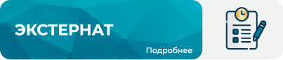 403х84 Кнопка Аспирантам_Экстернат (1).png