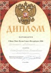 I Вице-Мисс вузов Санкт-Петербурга 2006 