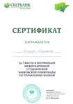 За I место в полуфинале международной студенческой банковской олимпиады по управлению банком 