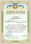 Диплом I ступеня за кращу доповiдь на мижнароднiй студентськiй конференцiї «Творча спадщина видатного українського вченого-економiста М. Туган-Барановского та сучаснiсть: погляд молодi» Диплом I ступеня за кращу доповiдь на мижнароднiй студентськiй конференцiї «Творча спадщина видатного українського вченого-економiста М. Туган-Барановского та сучаснiсть: погляд молодi»