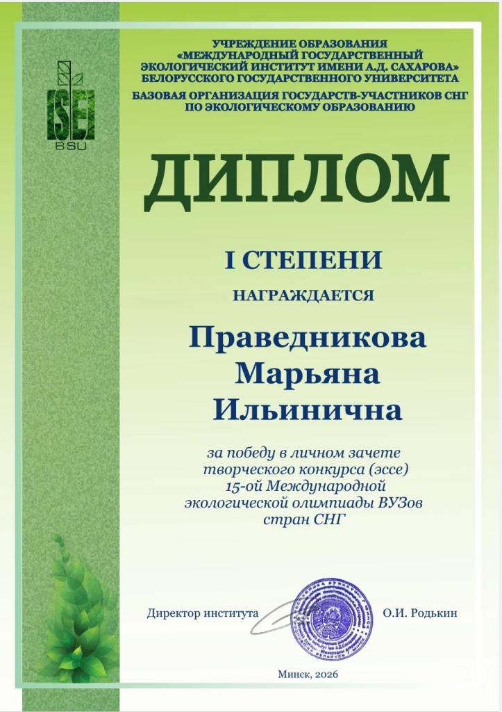 Диплом 1 степени Праведникова М.И..png Диплом 1 степени Праведникова М.И..png