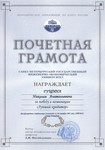 Победа в номинации «Лучший кредитор». Международная Студенческая Олимпиада Победа в номинации «Лучший кредитор». Международная Студенческая Олимпиада