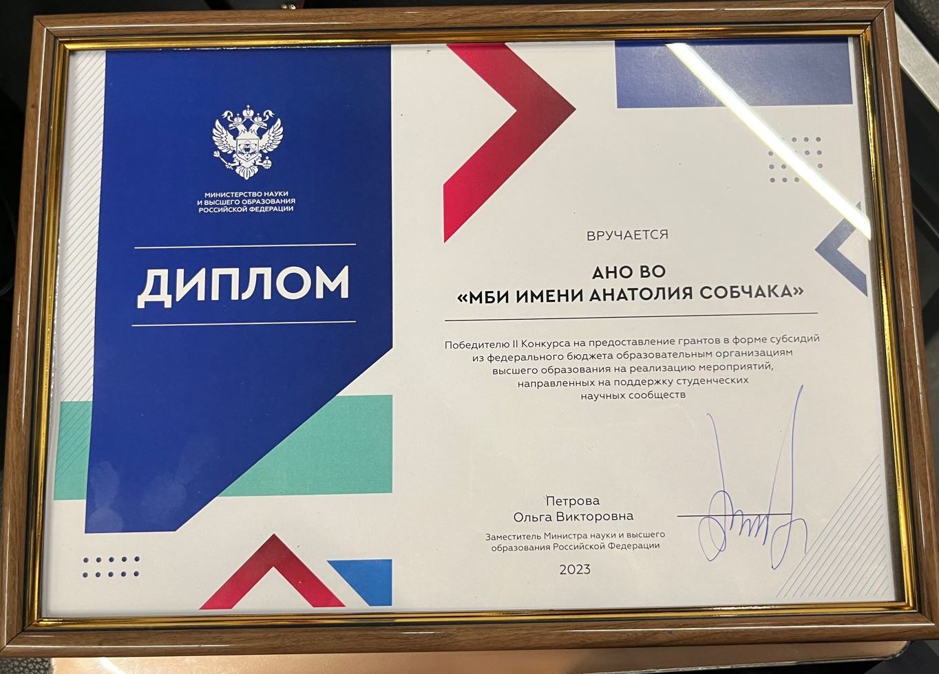 МБИ стал победителем Конкурса на предоставление грантов Всероссийского  съезда молодых ученых