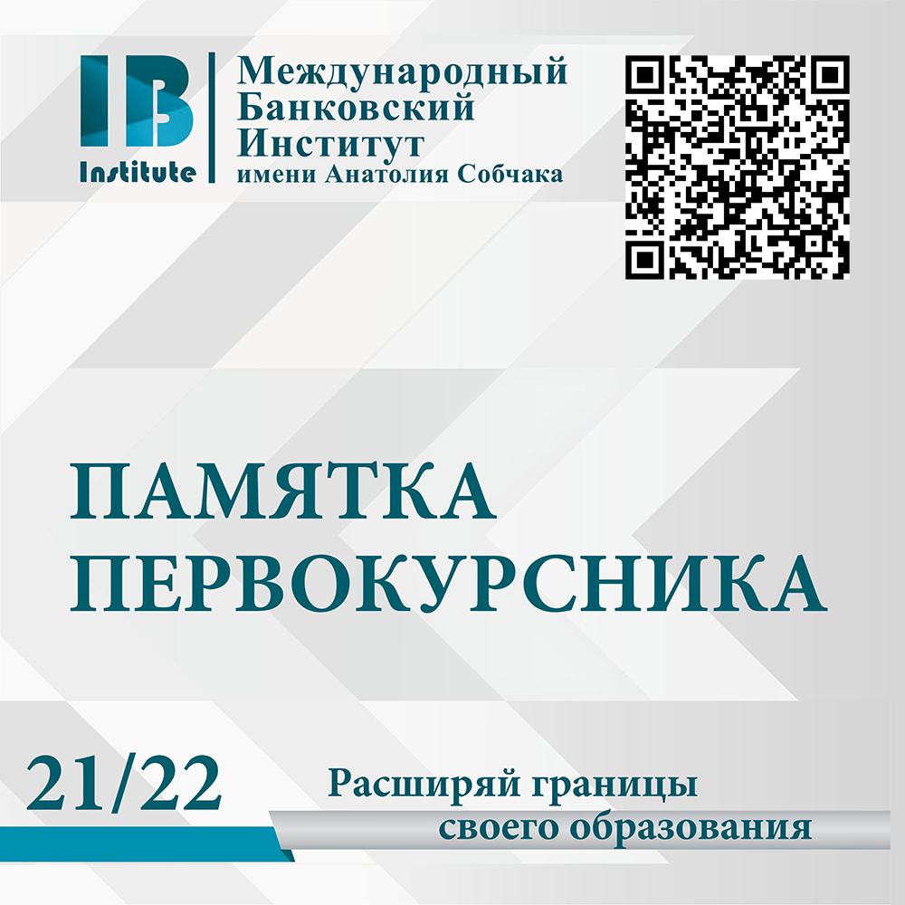 памятка первокурснику_на сайт.jpg