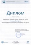 Победителю конкурса «Стань лицом ISIC 2010» Победителю конкурса «Стань лицом ISIC 2010»