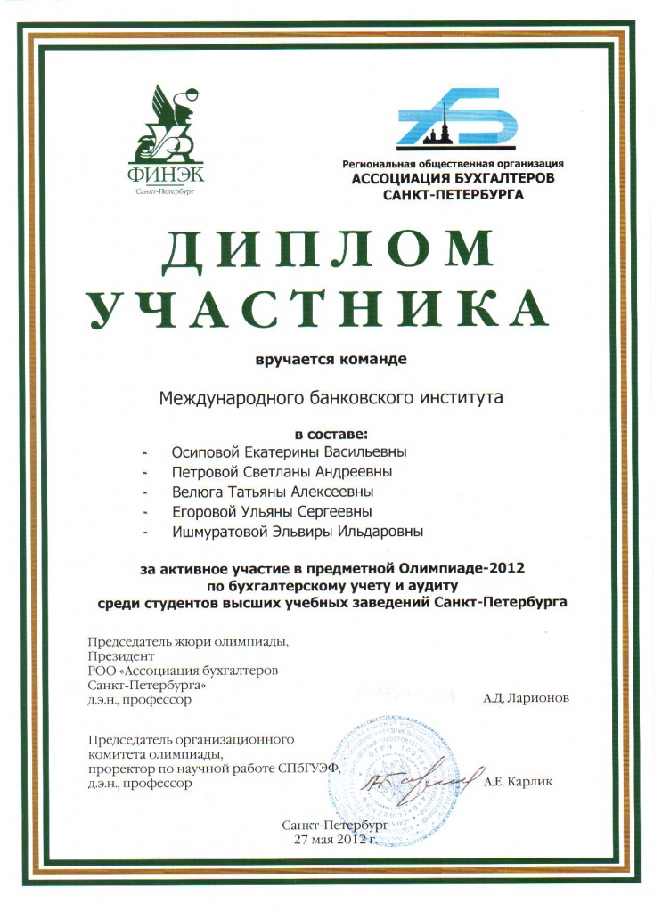 Диплом олимпиада 2012 Диплом олимпиада 2012