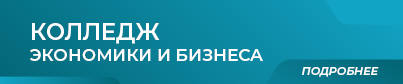403х84 Кнопка колледж.jpg