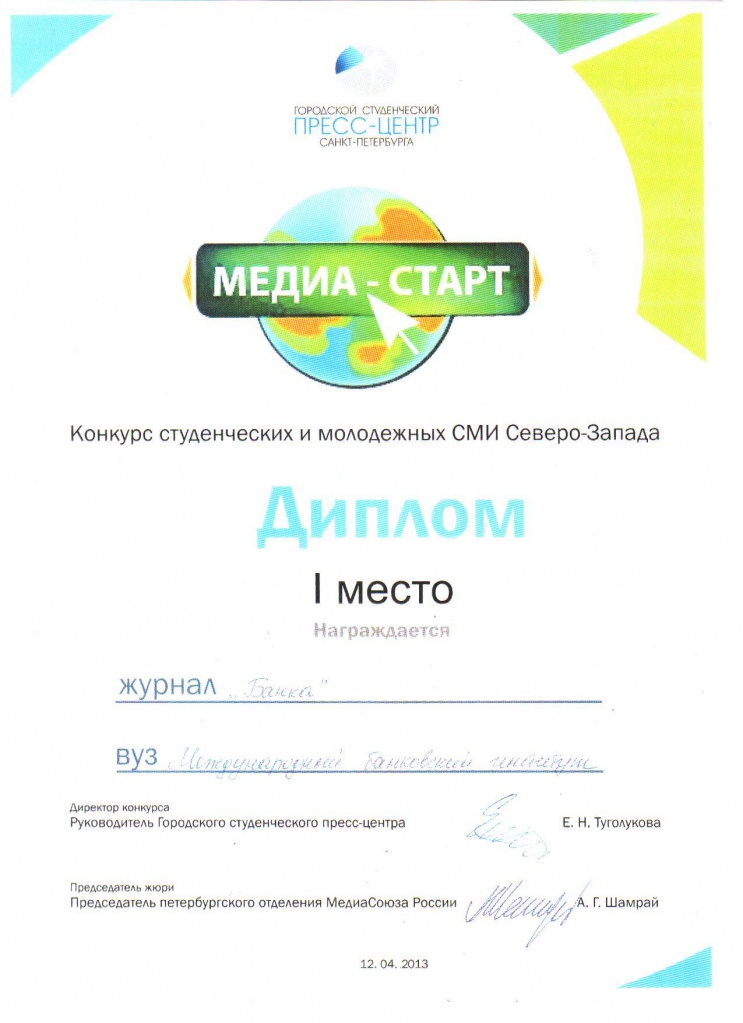 Медиа-старт 2013