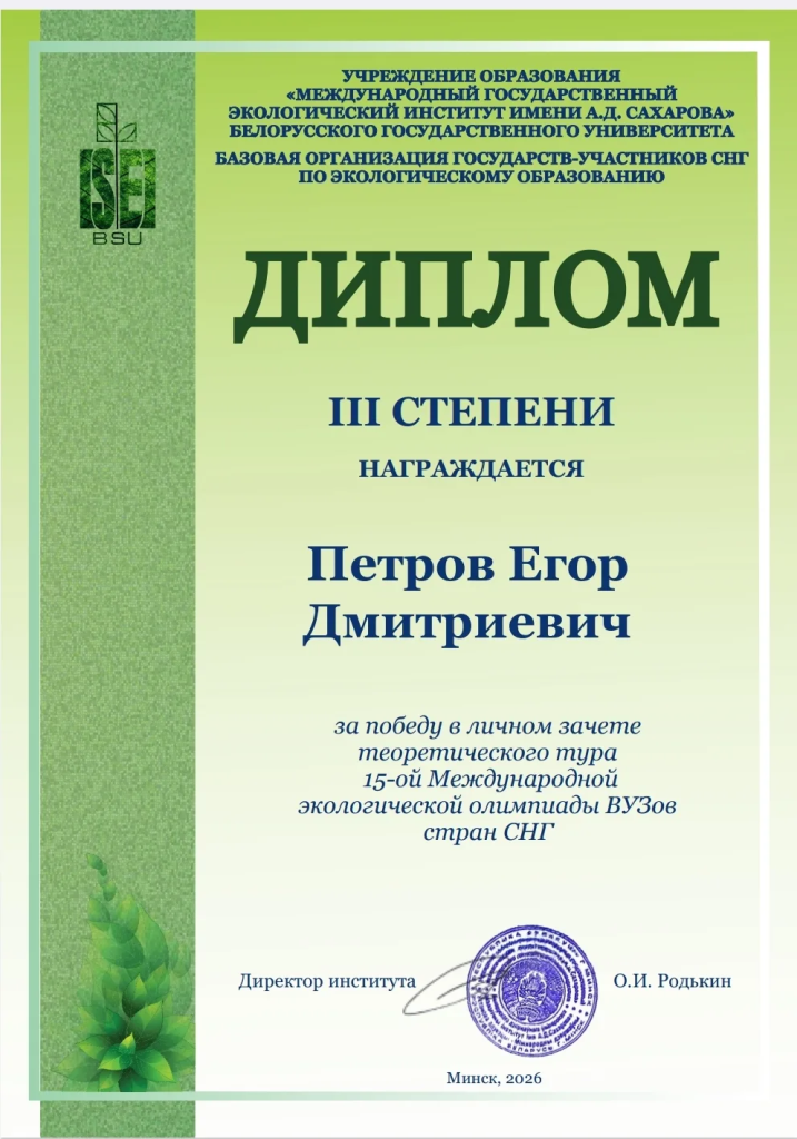 Диплом 3 степени Петров Е.Д..png Диплом 3 степени Петров Е.Д..png