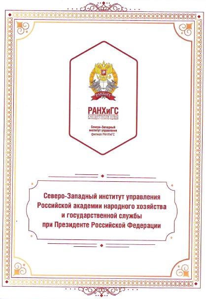 РАНХИГС.png