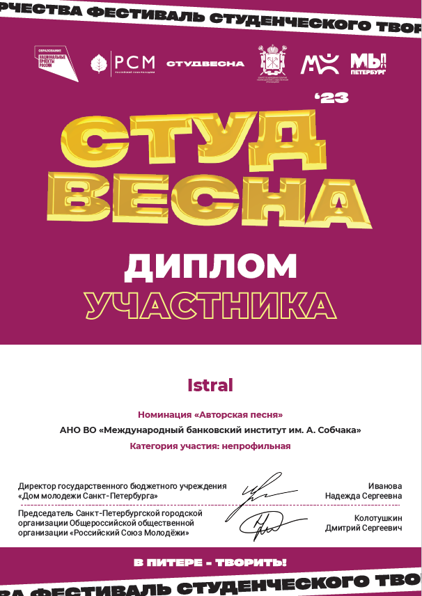 25 Студ веста Истрал.png