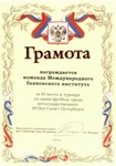 II место в турнире по мини-футболу среди негосударственных вузов Санкт-Петербурга II место в турнире по мини-футболу среди негосударственных вузов Санкт-Петербурга