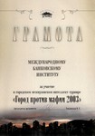Участие в городском межвузовском интеллект-турнире «Город против мафии 2003» Участие в городском межвузовском интеллект-турнире «Город против мафии 2003»