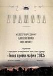 Участие в городском межвузовском интеллект-турнире «Город против мафии 2003» 