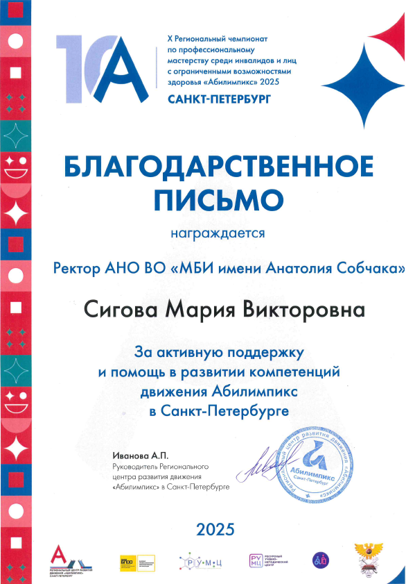 Абилимпикс25.png