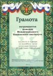 I место в турнире по волейболу среди негосударственных вузов Санкт-Петербурга