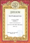 Лауреат международного фестиваля КВН Лиги «Балтика» 2006 года 