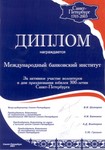 За активное участие волонтеров в дни празднование 300-летия Санкт-Петербурга