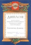 Участнику Открытого выездного форума Студенческого совета Санкт-Петербурга 